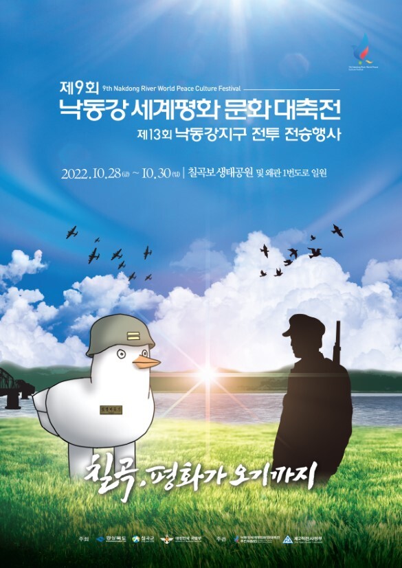낙동강 세계평화 문화 대축전 프로그램과 초대가수 소개