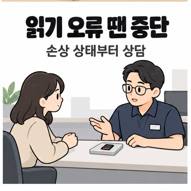 읽기 오류 땐 중단 문구 아래 사용자가 받침 위 SD카드를 사이에 두고 담당자와 손상 상태를 상담하는 모습