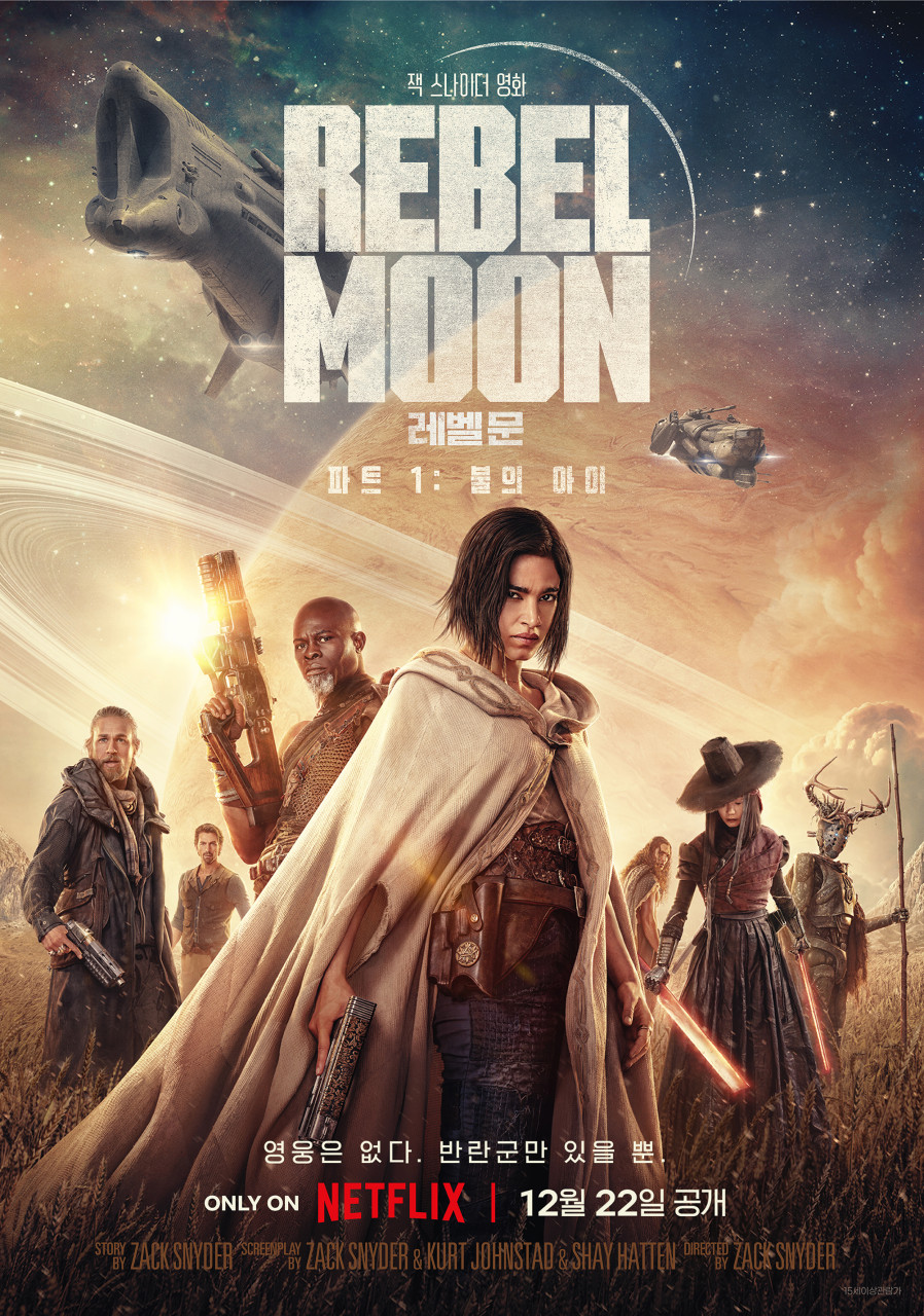 넷플릭스 추천 SF 영화 레벨 문: 파트 1 불의 아이 메인 포스터 사진