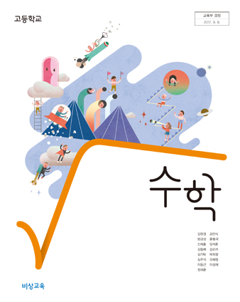 고1 비상교육 수학