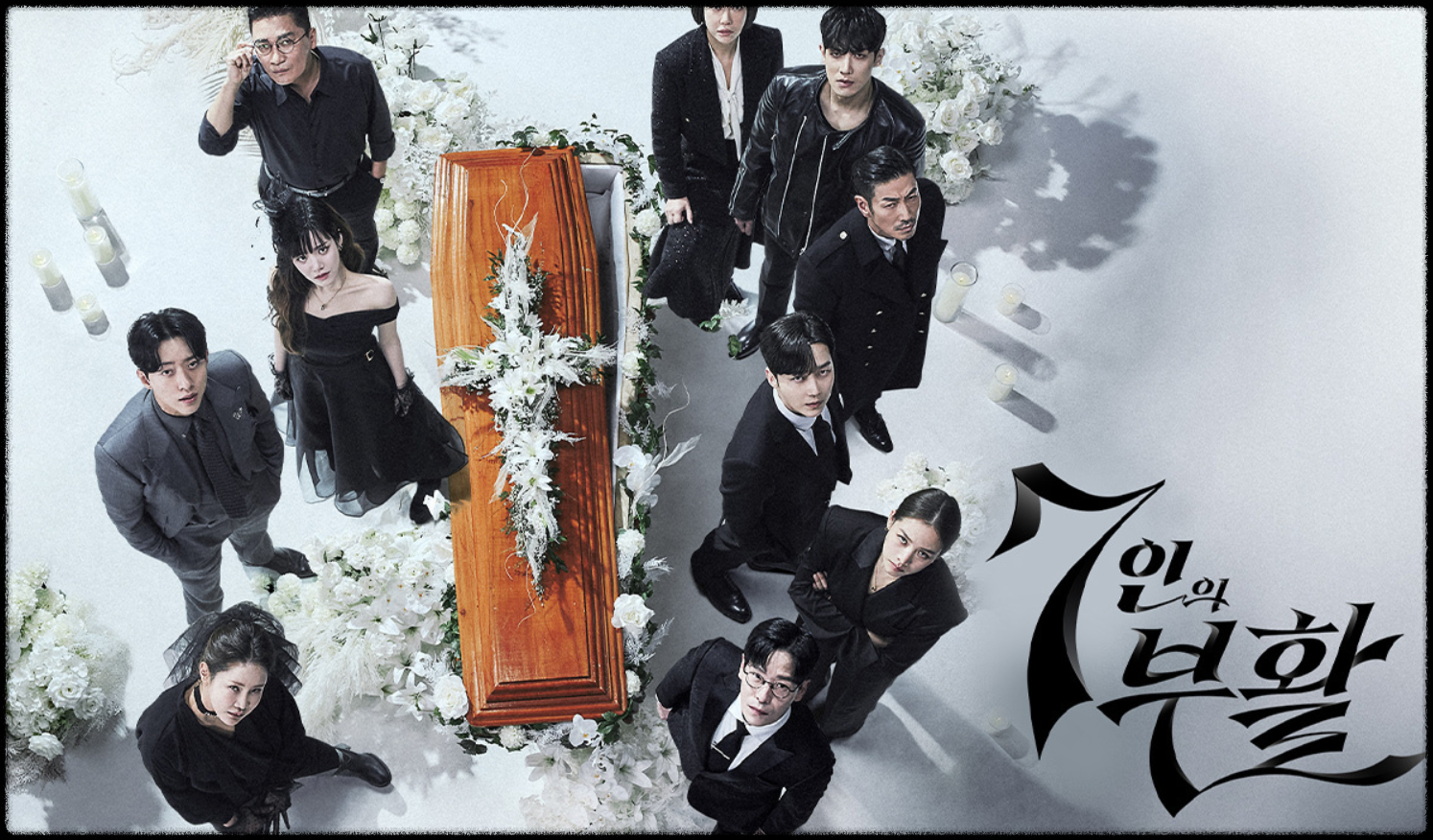 7인의 부활 줄거리 시청률