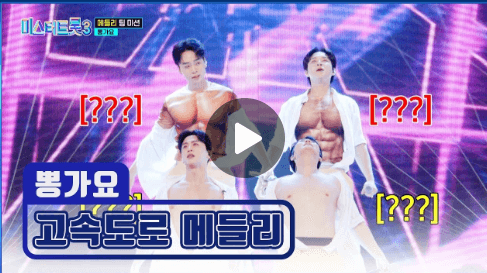 미스터트롯3 4주차 국민 응원 투표 결과 1위