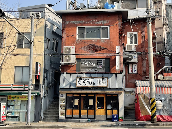 용산 후암동 파전집 '도동집'