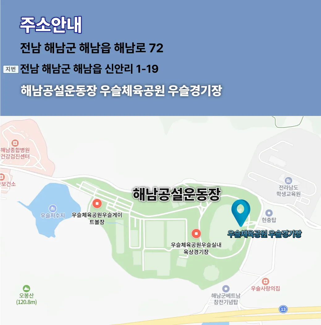 해남공설운동장-우슬체육공원-우슬경기장