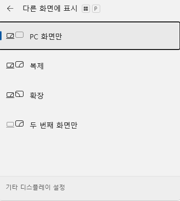 다른 화면에 표시