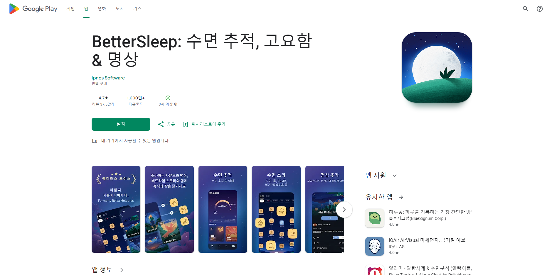 수면 추적 어플, 수면 명상, 수면 분석하기