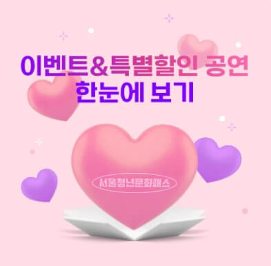 서울청년문화패스