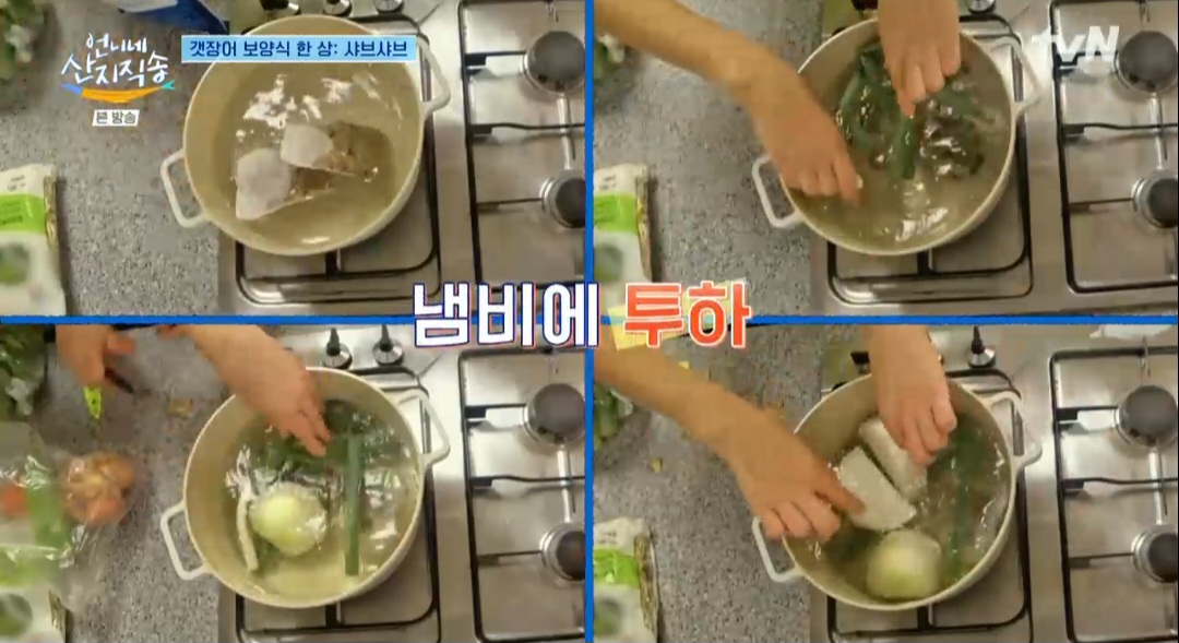 언니네산지직송 염정아 갯장어 샤브샤브 레시피