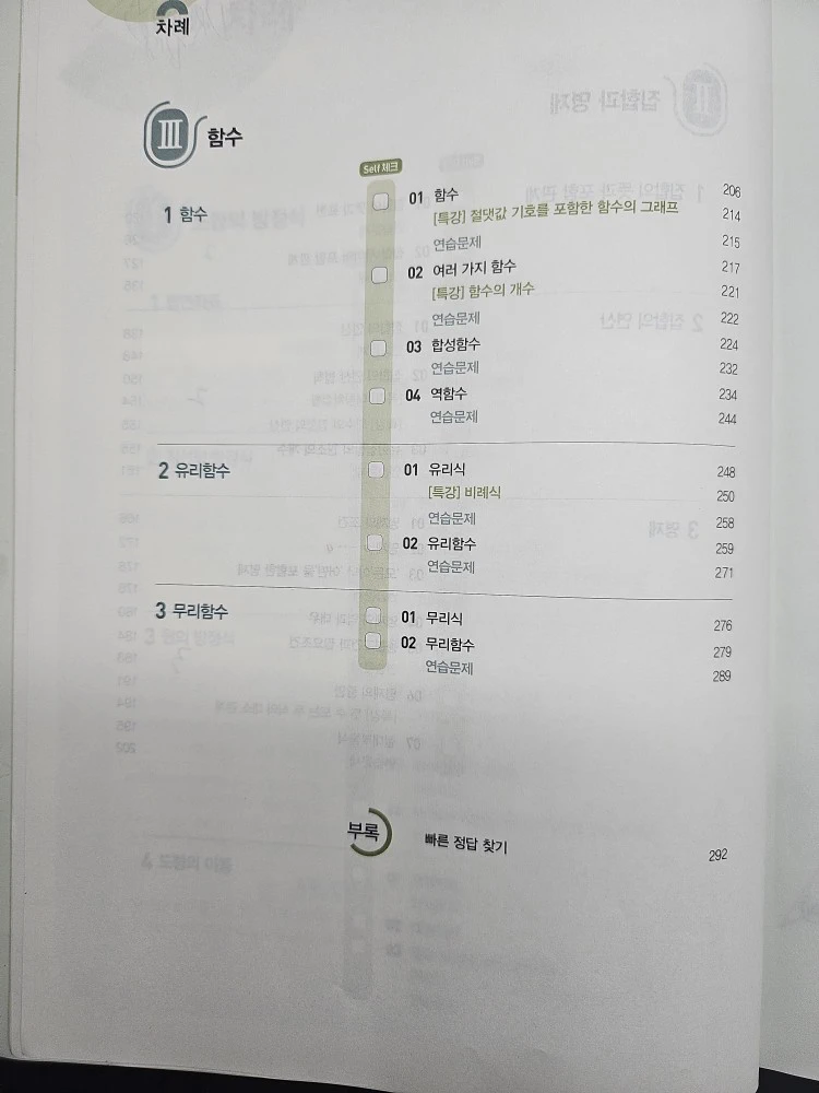 개념원리 공통수학2 차례 3단원