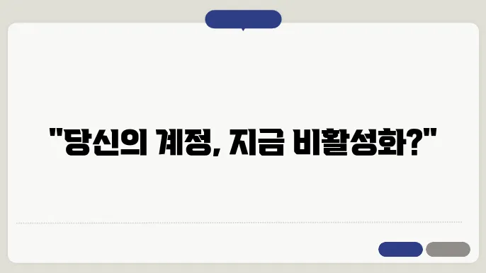 인스타 계정 비활성화