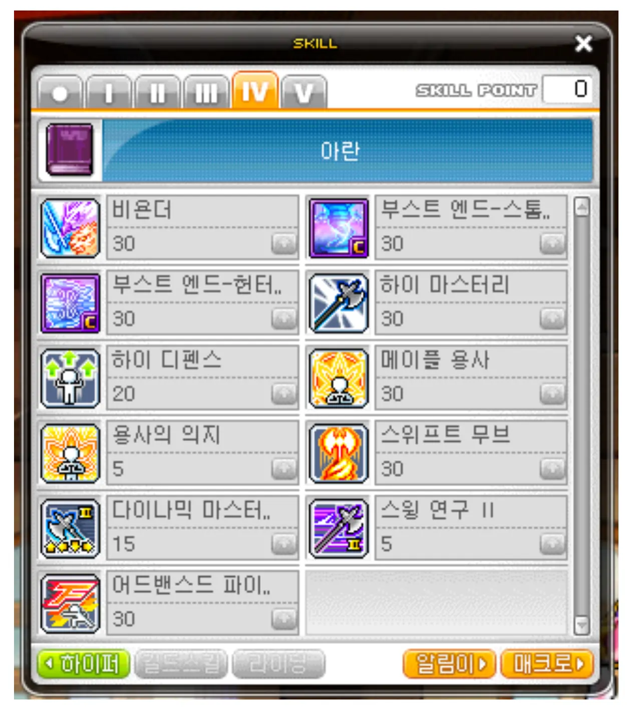 메이플스토리 아란 4차 스킬트리