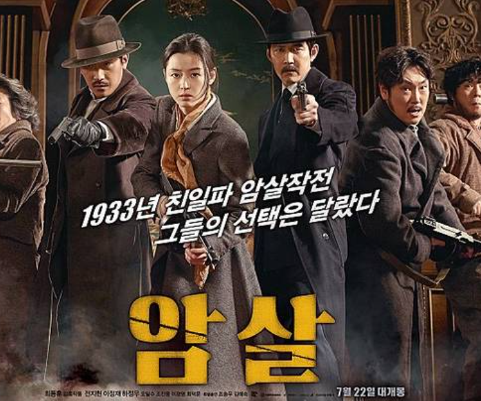 암살