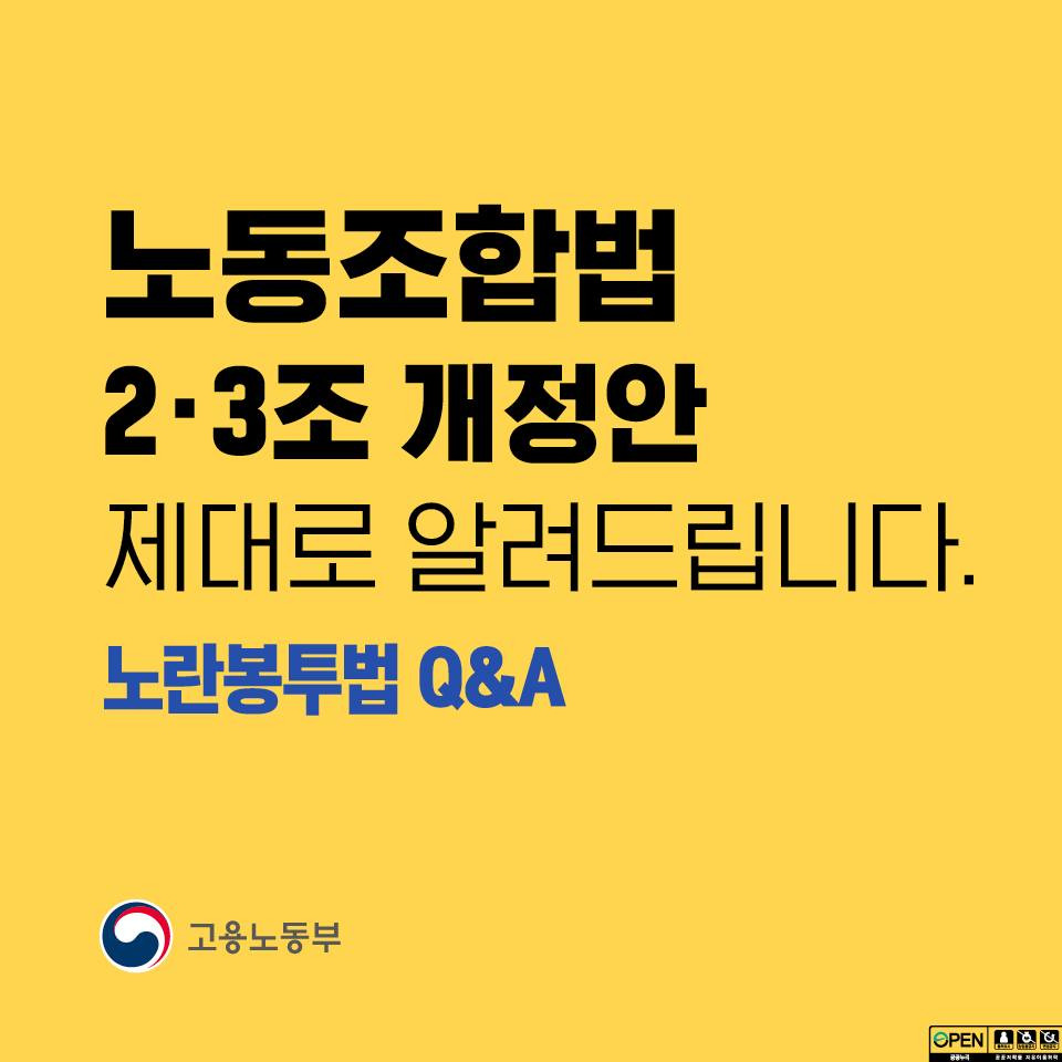 노란봉투법