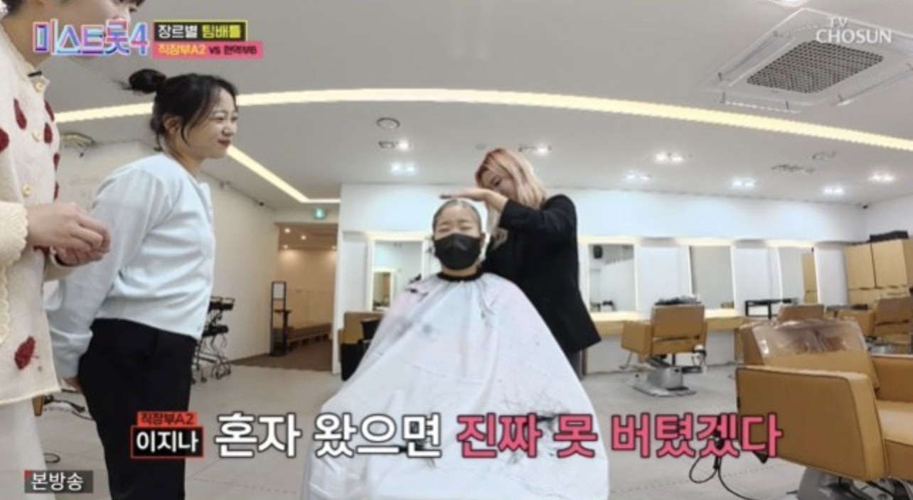 미스트롯4 이지나 삭발