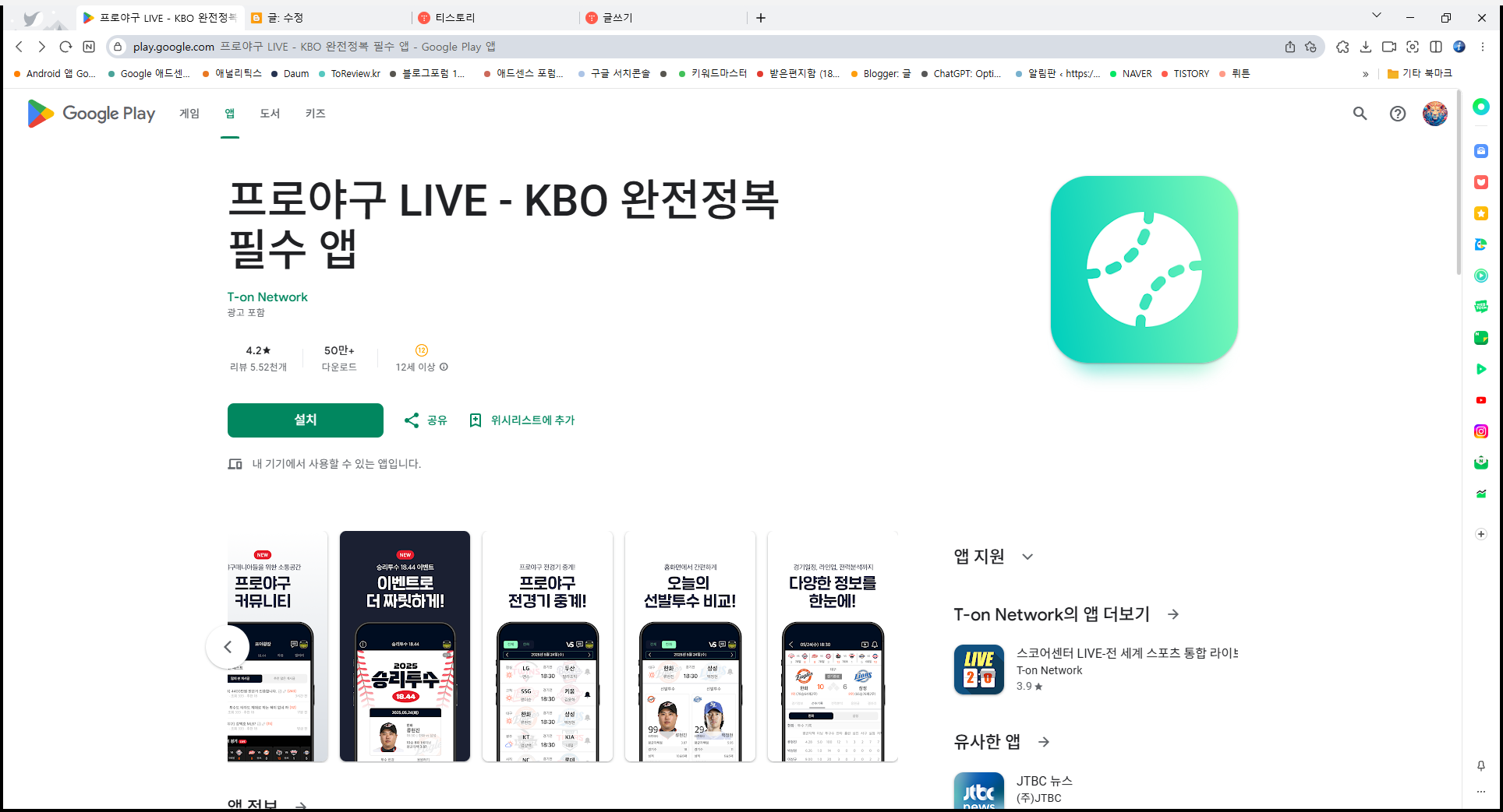 프로야구 라이브 앱, KBO 야구 경기 실시간 스코어 및 정보 확인