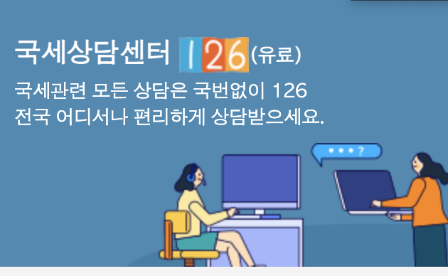 국세청 신고 누락하면 이렇게 됩니다