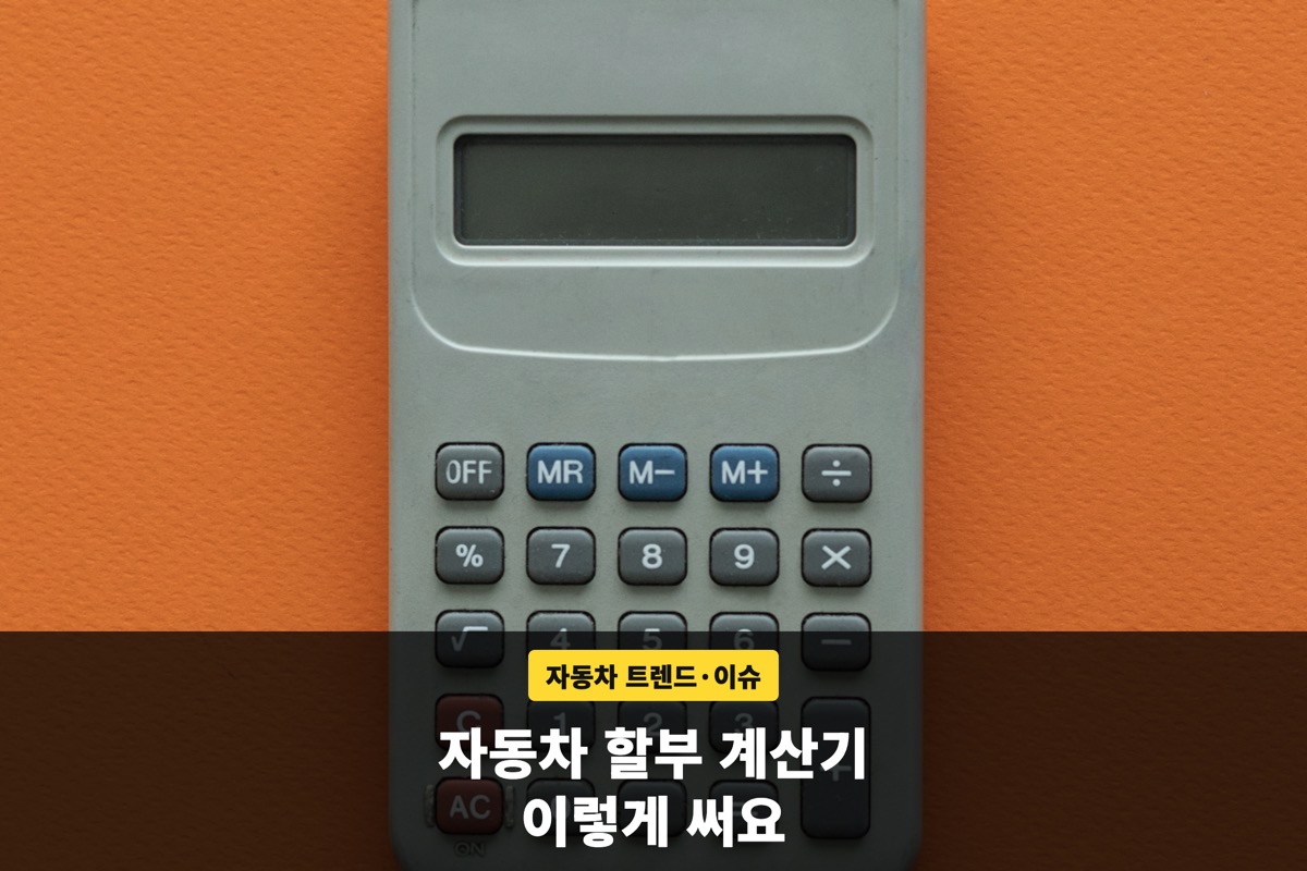 주황색 배경 위에 놓인 회색 계산기