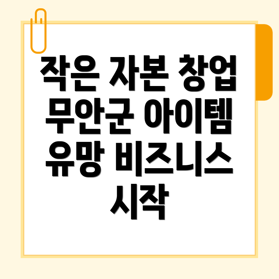 소자본 창업