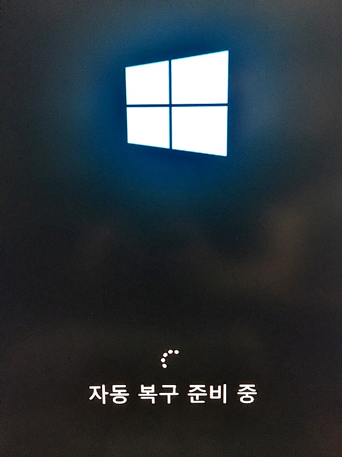 윈도우-자동-복구-준비-중