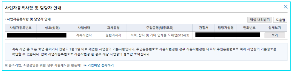 사업자-업종코드-조회-결과