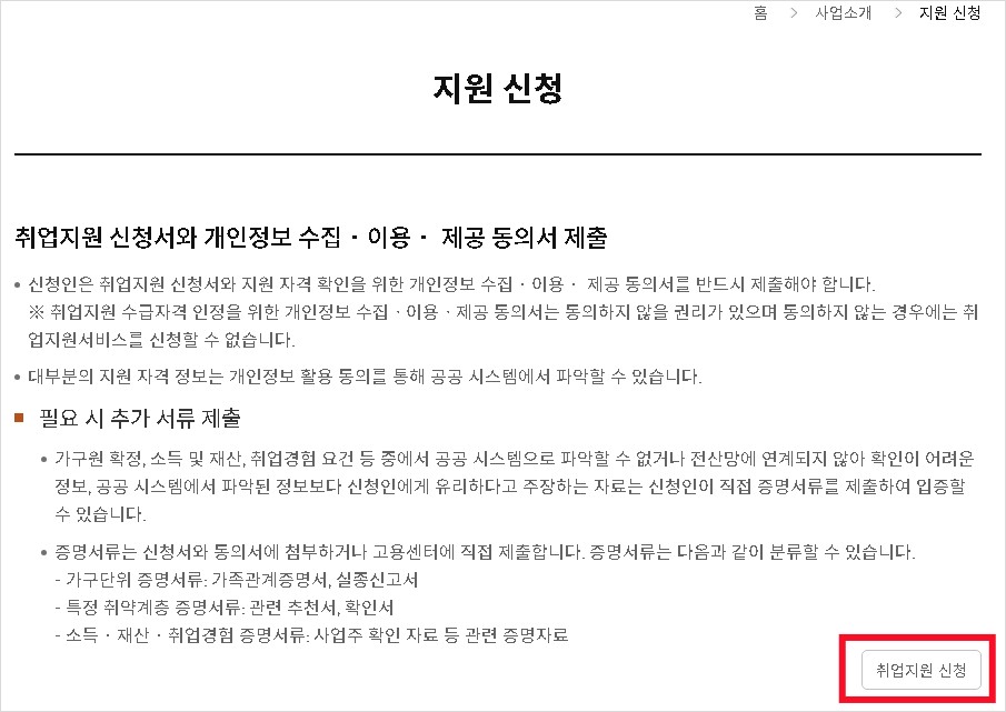 국민취업지원제도 신청방법