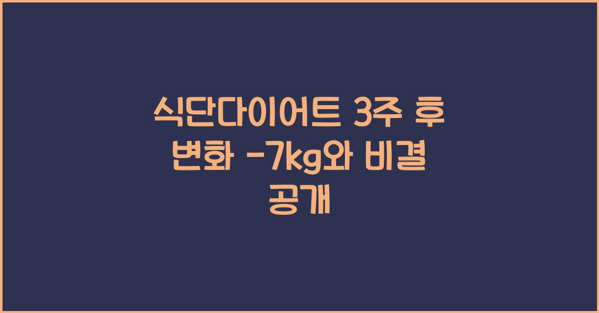 식단다이어트