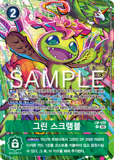 디지몬 카드 게임 ST21 스타터덱 HERO OF HOPE 특전 카드 LM-030 그린 스크램블