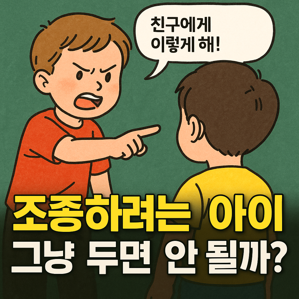 지시만 하는 아이, A의 심리 속엔 무엇이 있을까? 부모가 알아야 할 대처법