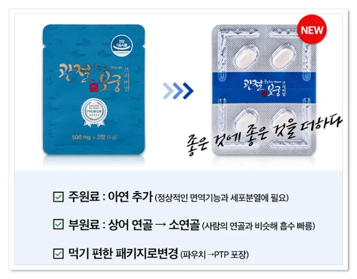 김연자 관절보궁 업그레이드 변경사항