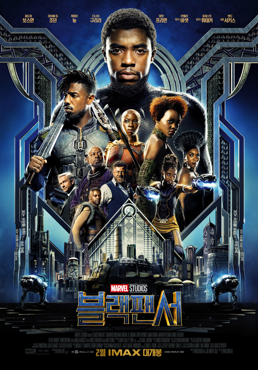블랙 팬서(Black Panther)