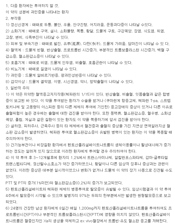 펜폴캡슐-복용-주의사항