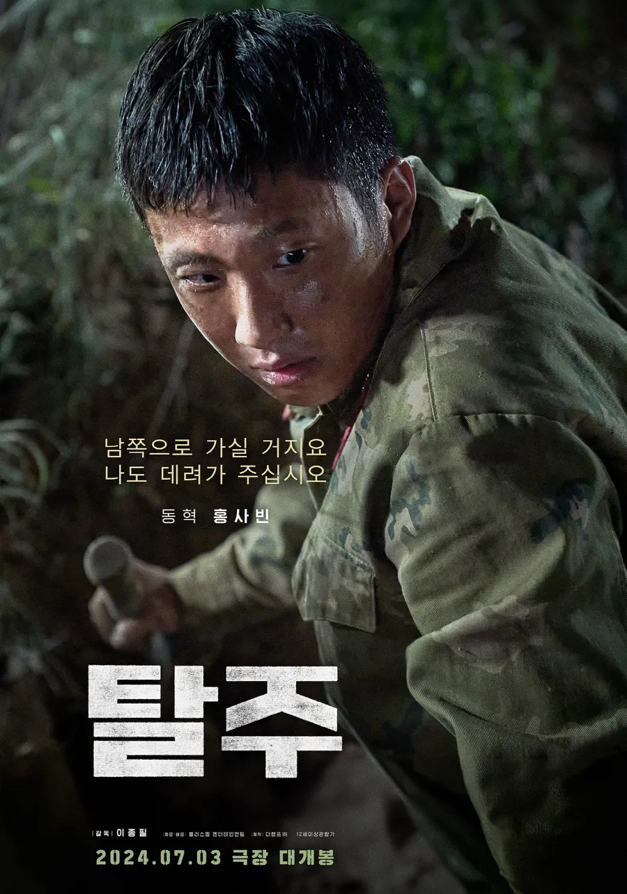 영화 탈주