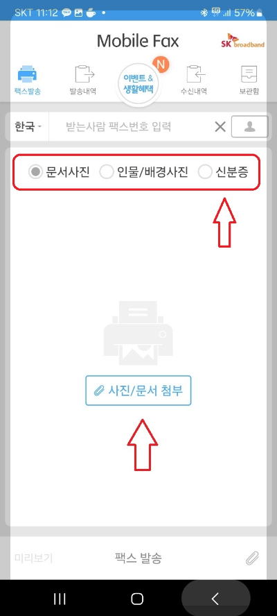 핸드폰으로 팩스 보내기