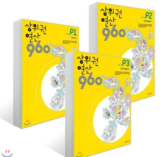 저학년이 풀기 좋은 수학 연산 문제집