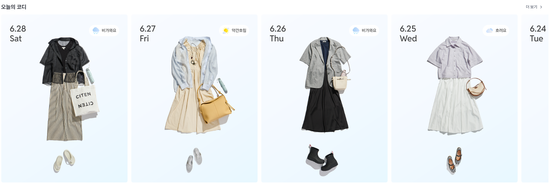 퀸잇이 추천해주는 코디 모습