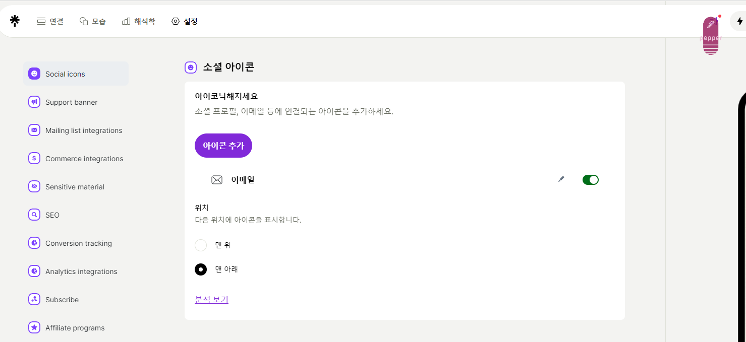 메일 아이콘 추가