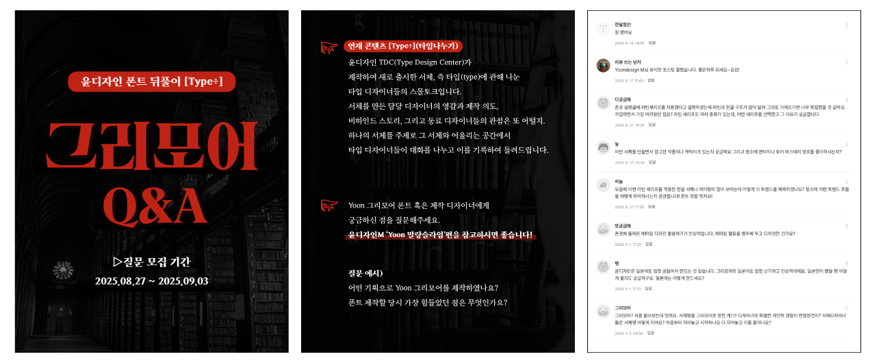 윤디자인 폰트 타입나누기 Yoon 그리모어(grimoire) Q&amp;A