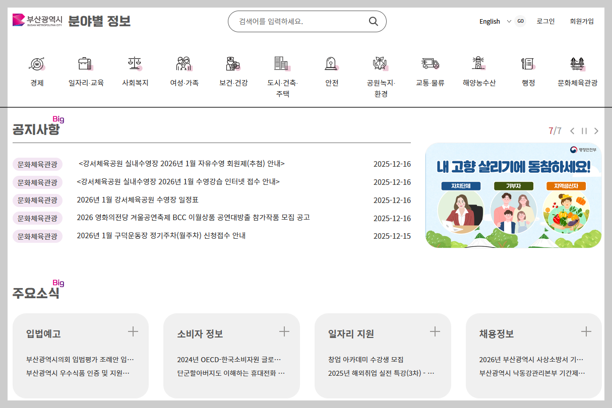 놓치면 손해! 2026년 지자체 복지급여 비교표 (서울&middot;부산&middot;광주&middot;강원)