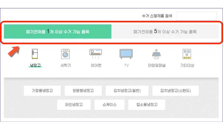 폐가전-무상수거-물품선택