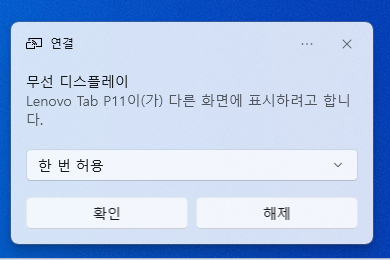 PC에 나타난 무선 디스플레이 연결화면