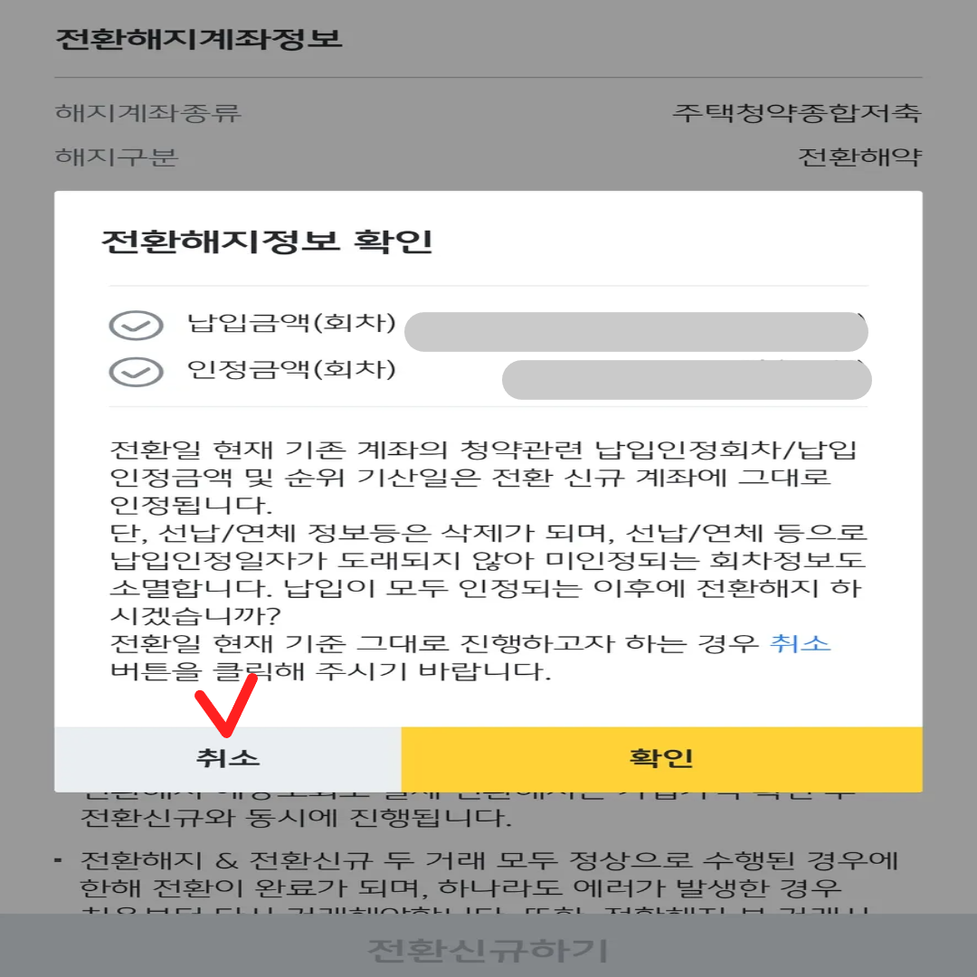주택청약-청년형으로-바꾸기-7