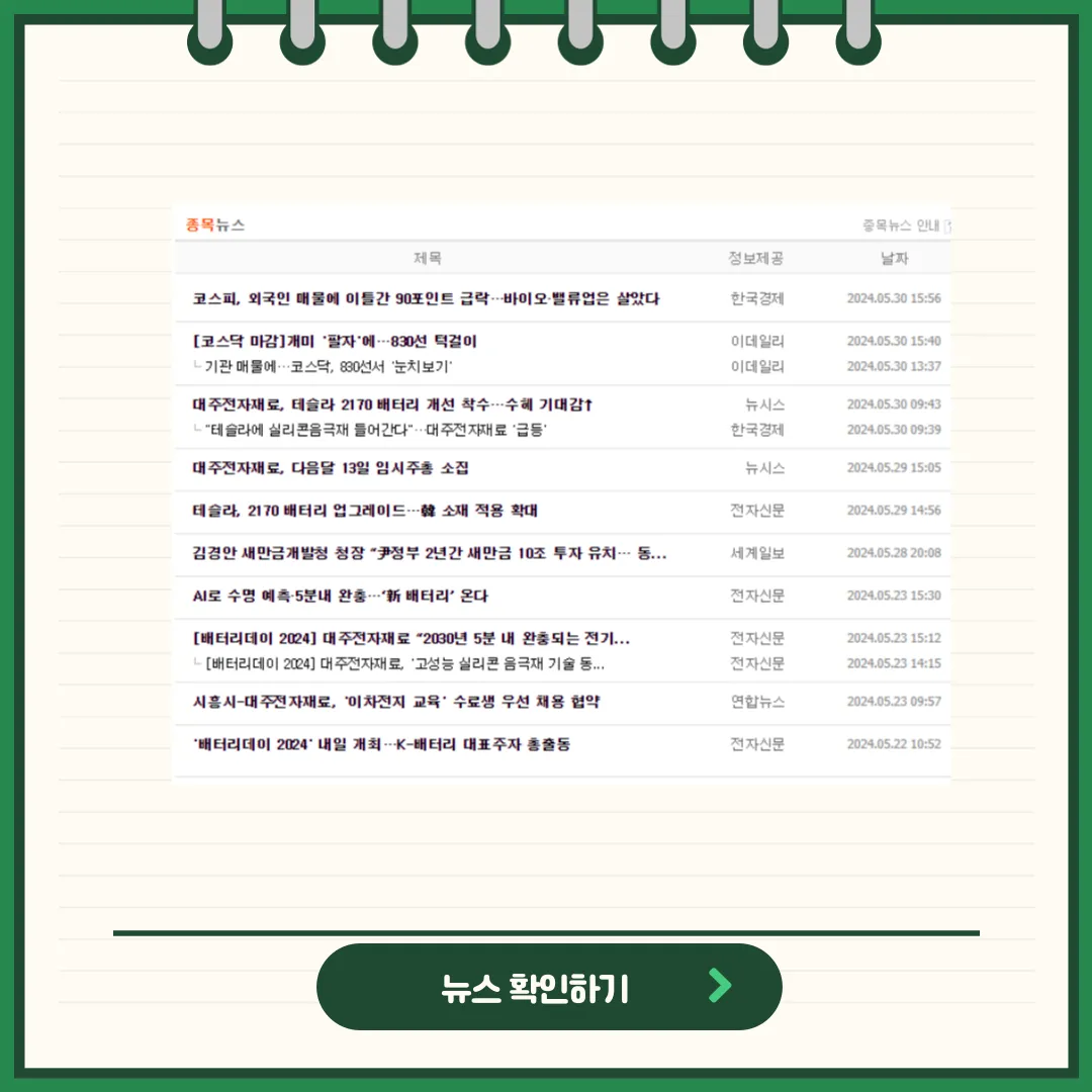 대주전자재료 뉴스