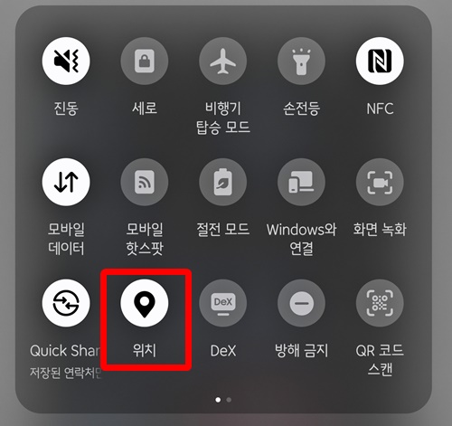 위치설정활성화