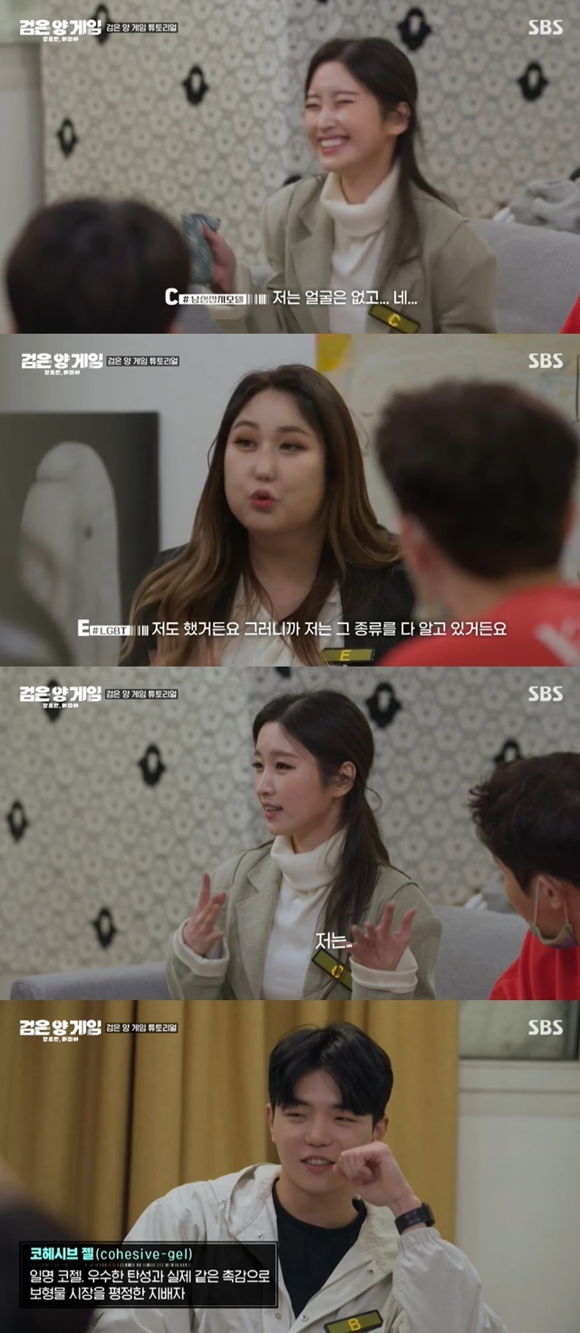 [검은 양 게임] 게임규칙, 생활규칙, 출연자 - 김나정, 김경훈, 풍자, 정재호, 핫펠트(예은)