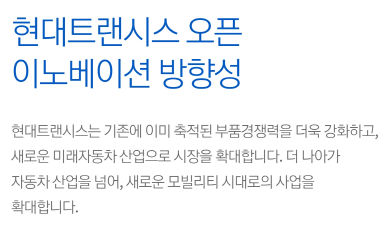 현대트랜시스-연봉-합격자 스펙-신입초봉-외국어능력