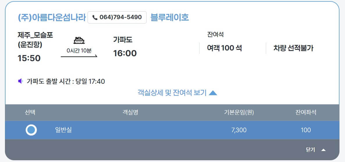 가파도 배편 예매 안내(+ 여객선 시간표)