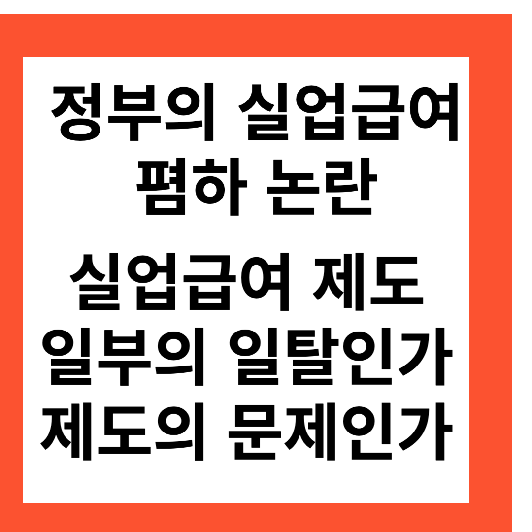 실업급여