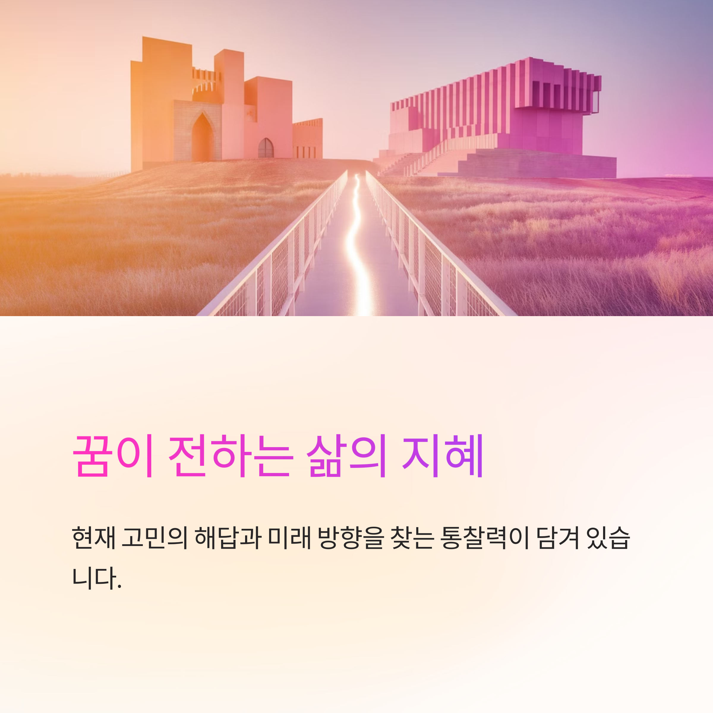 과거의 인물이나 어린 시절의 자신을 만나는 꿈