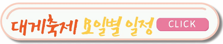 2024 울진대게와 붉은대게 축제 일정 및 주차장안내