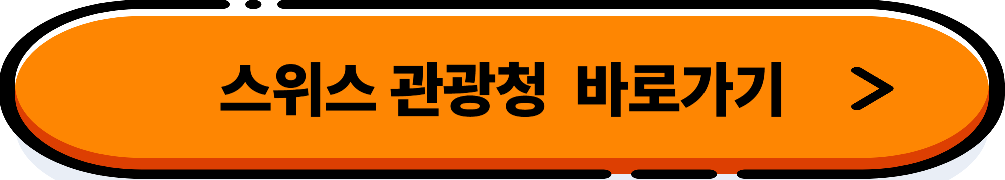 스위스 친환경 여행, '스위스테이너블' 숙소 추천